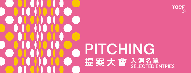 TCCF 2026: International Co-productions Surpass 60% in Pitching Selections